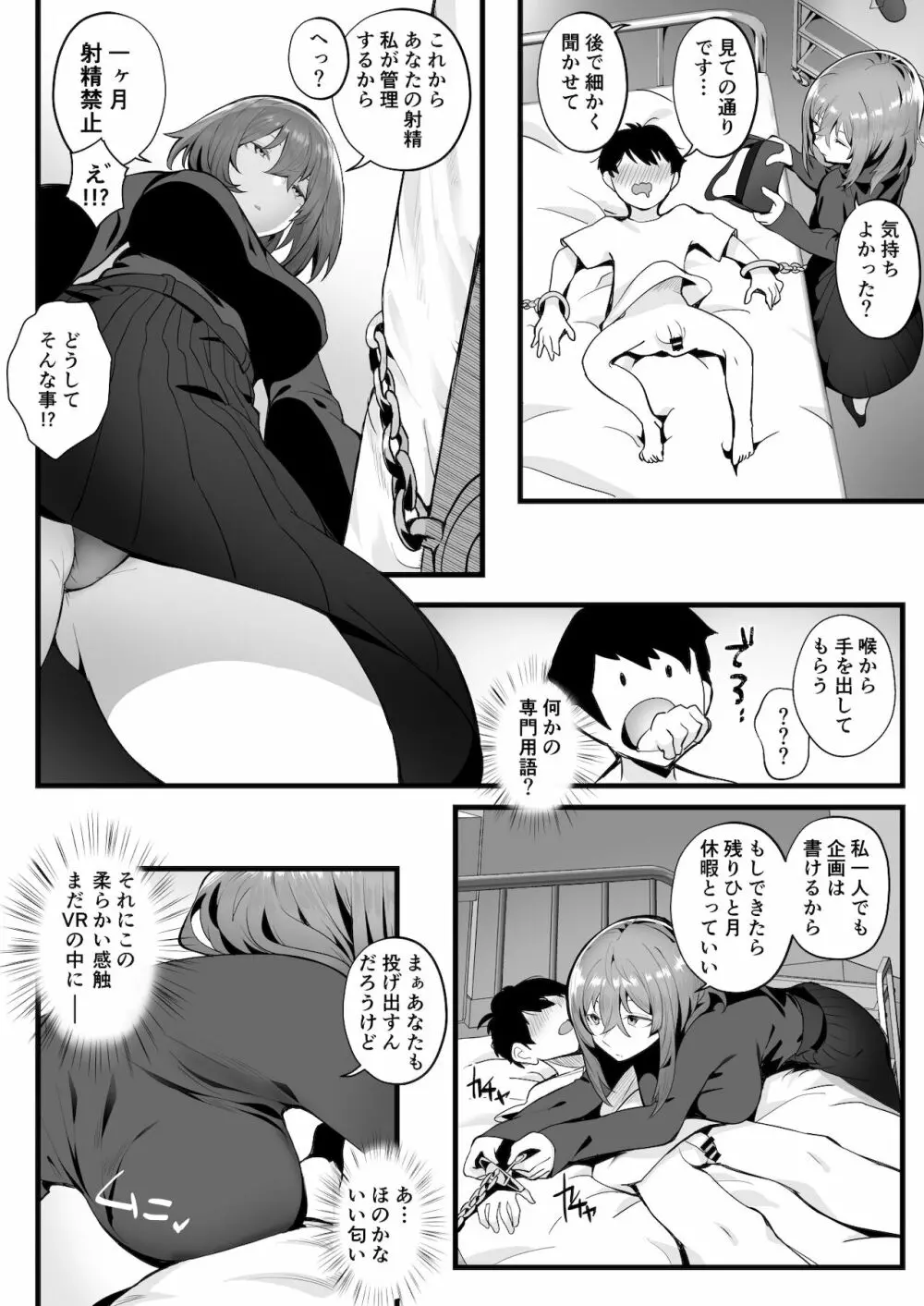 無口な高身長女子のぎゅっと射精管理 - page9