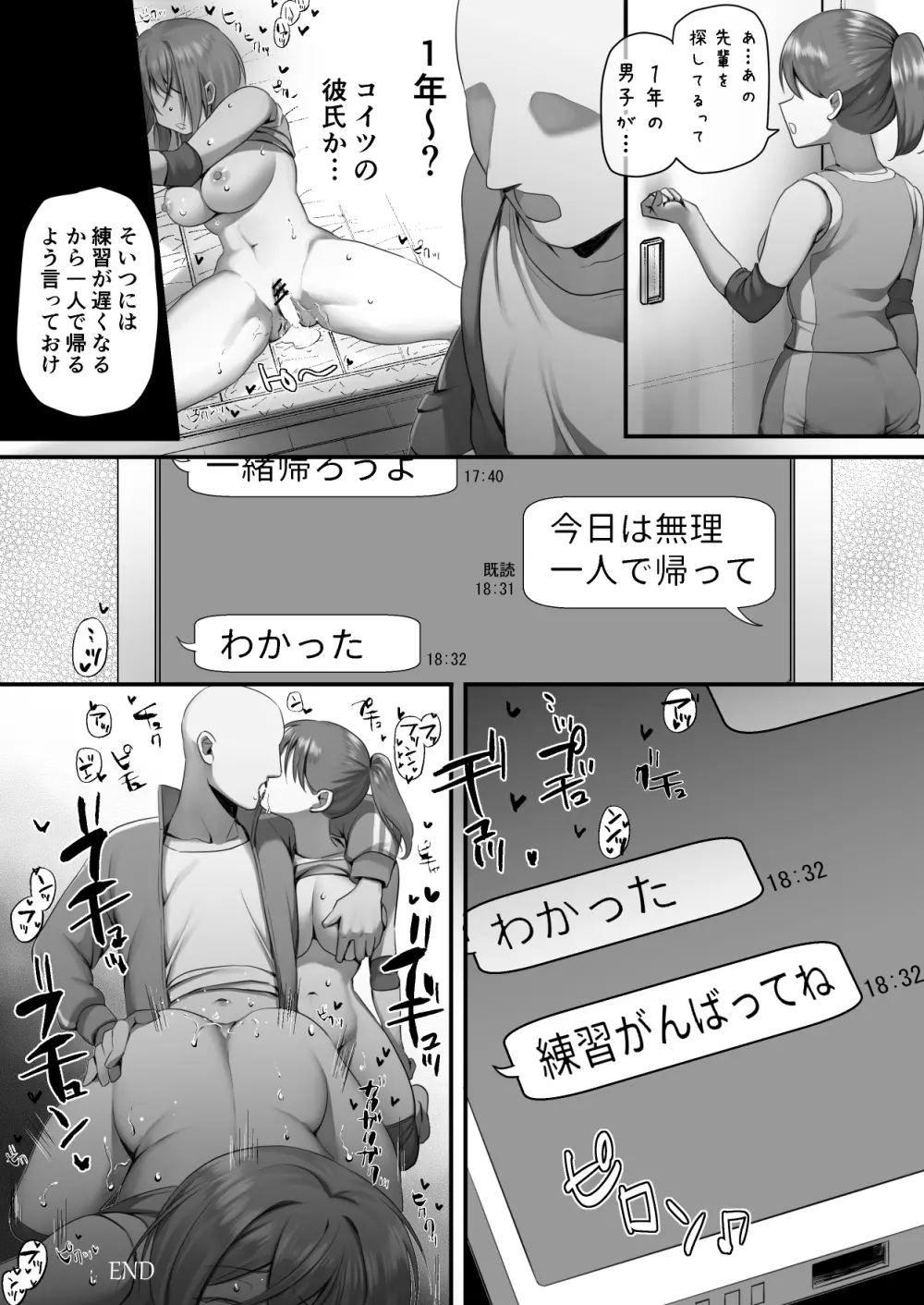 催眠漫画 バレー部ちゃん - page6