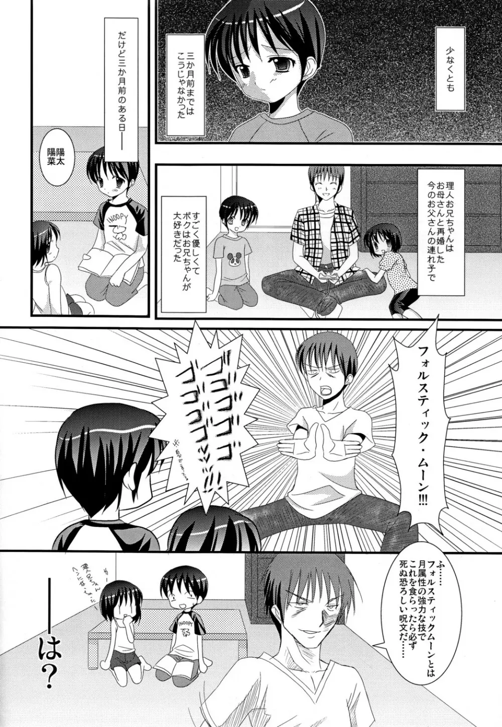 恋愛少年 - page5