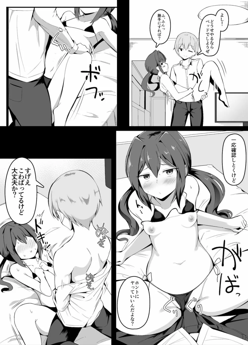 セックスを我慢したら出られる部屋 - page11