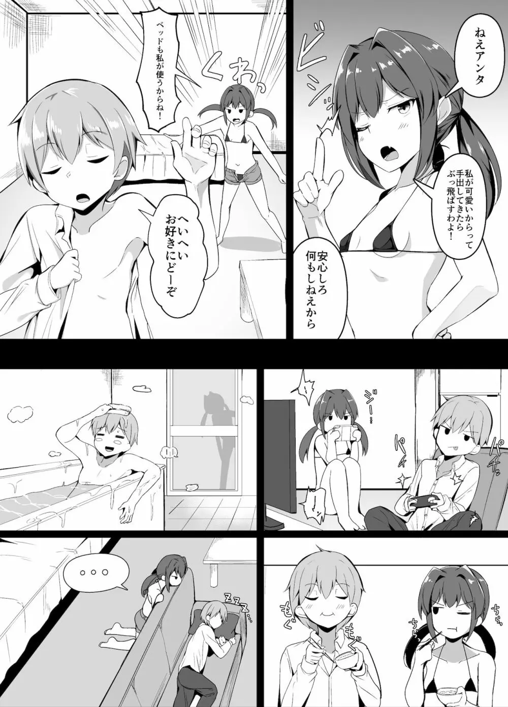 セックスを我慢したら出られる部屋 - page2