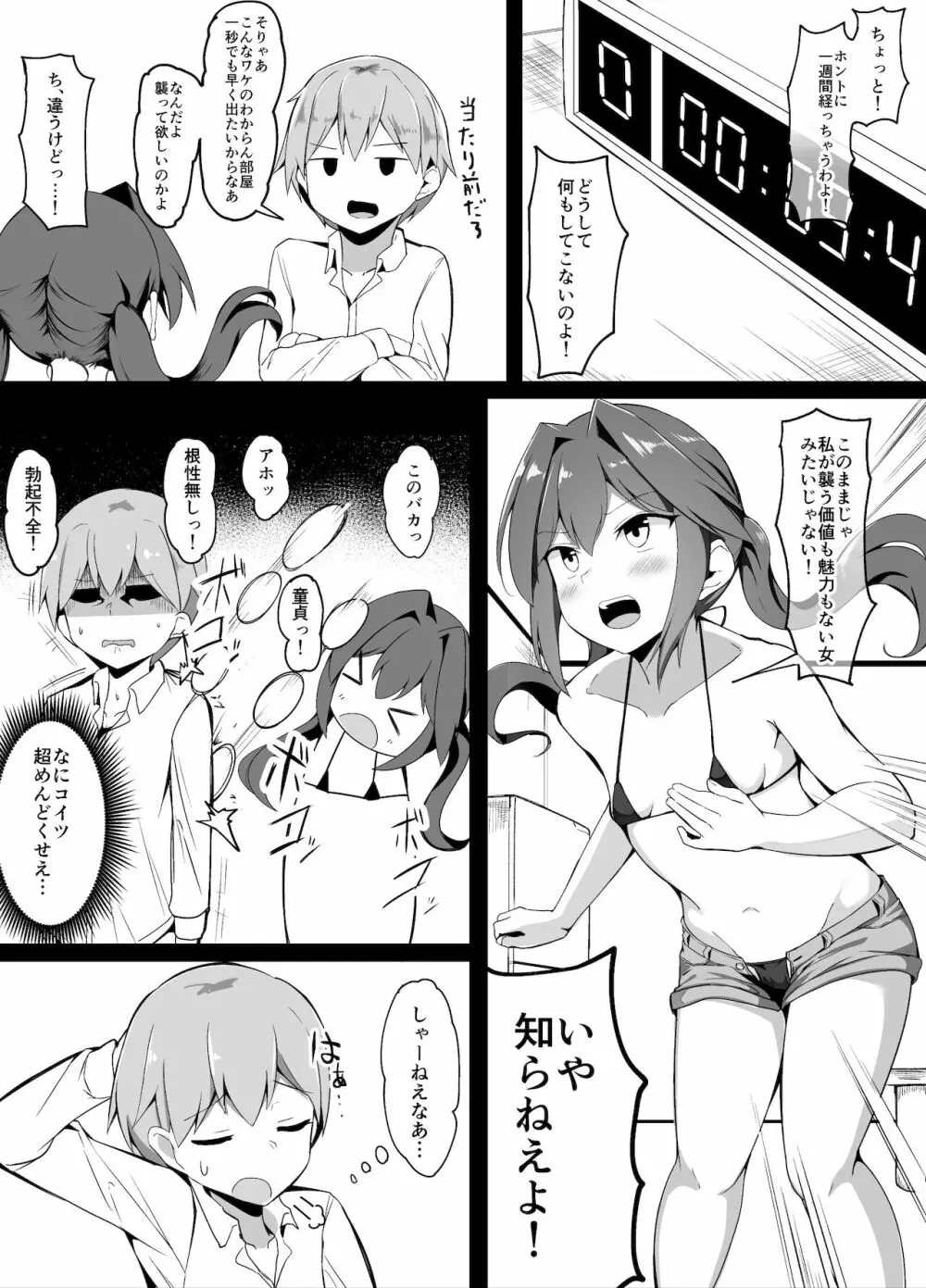 セックスを我慢したら出られる部屋 - page3