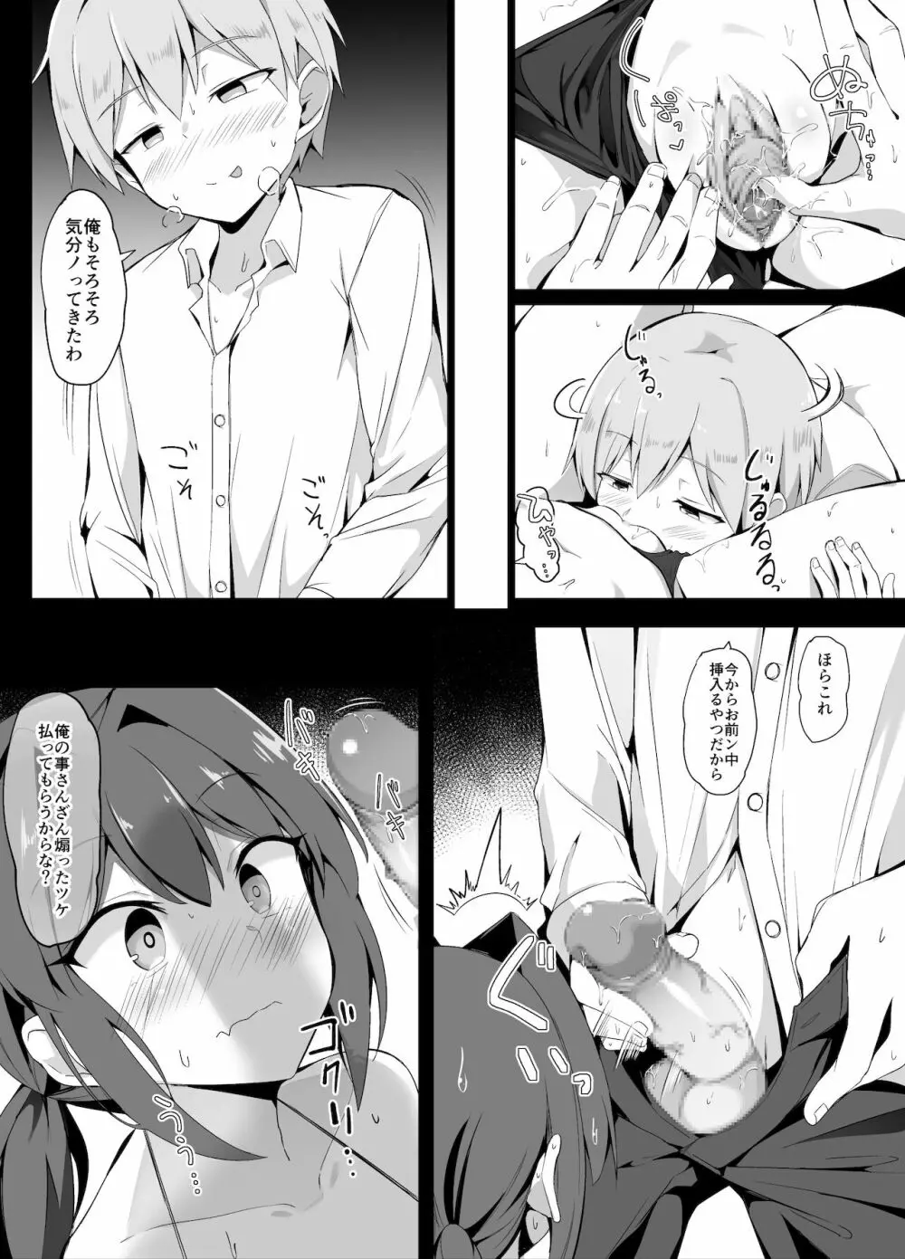 セックスを我慢したら出られる部屋 - page9