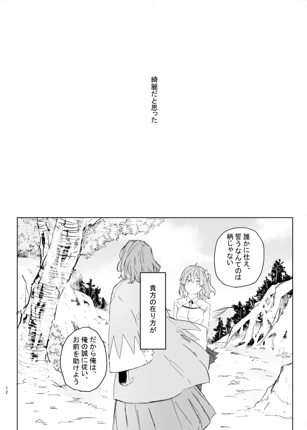 hanī/ jinjā/ supākuringu - page11