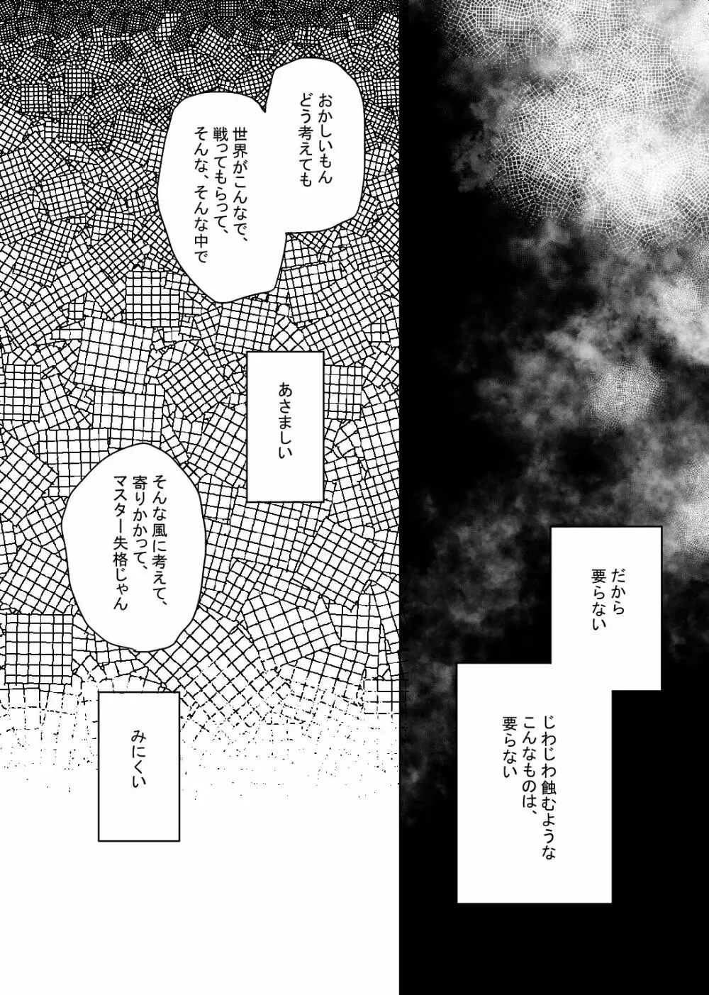 hanī/ jinjā/ supākuringu - page14