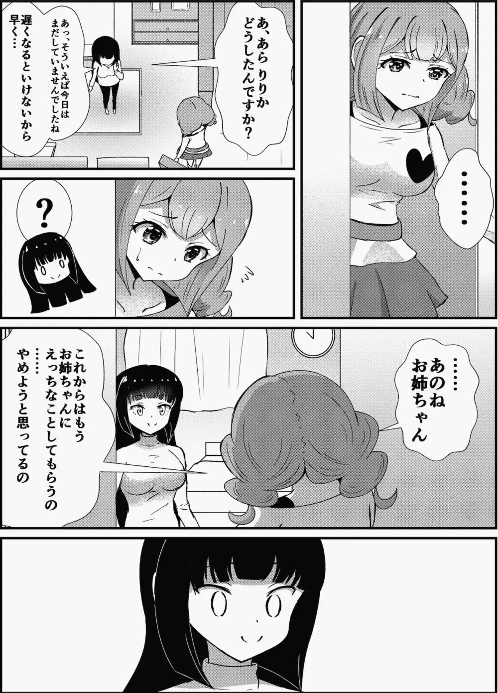 お姉ちゃんは妹を依存させたい - page10