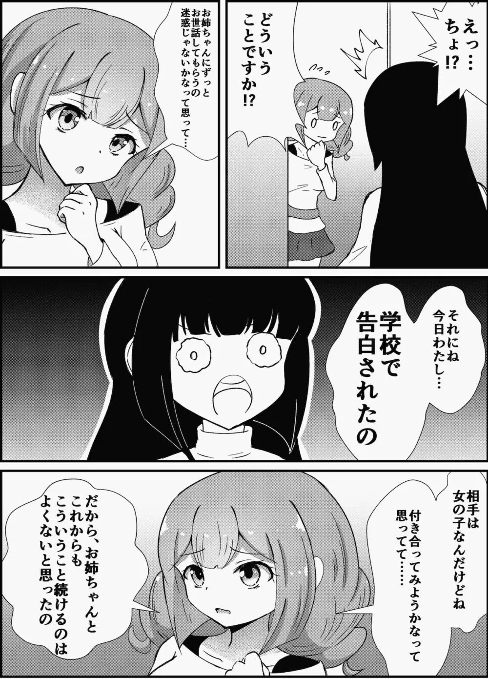 お姉ちゃんは妹を依存させたい - page11