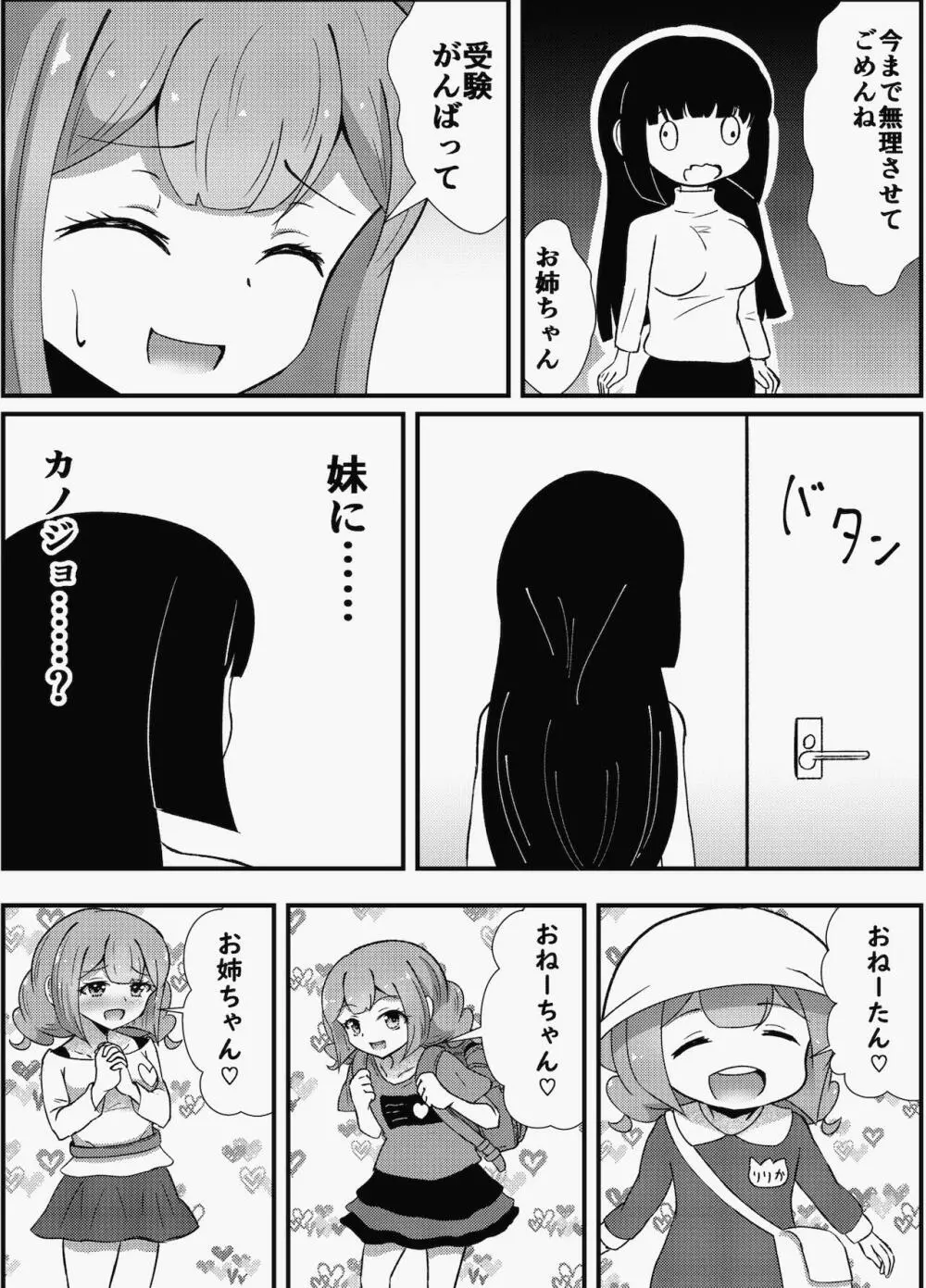 お姉ちゃんは妹を依存させたい - page12