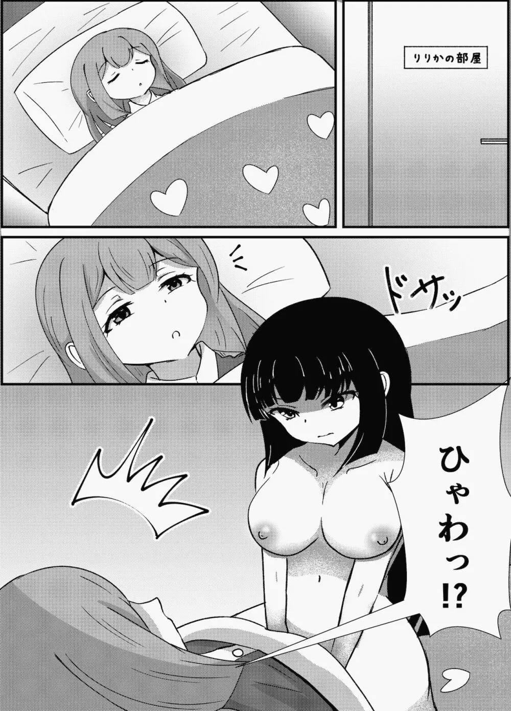 お姉ちゃんは妹を依存させたい - page14