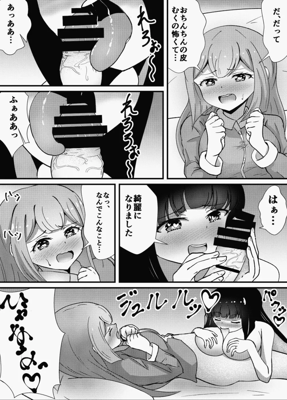 お姉ちゃんは妹を依存させたい - page18