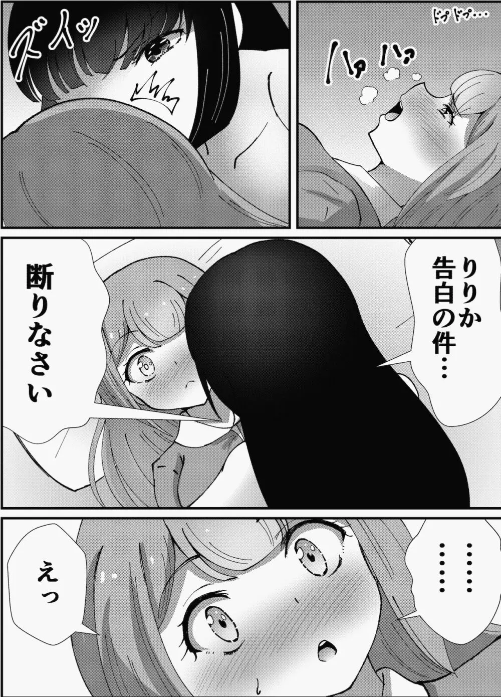 お姉ちゃんは妹を依存させたい - page23