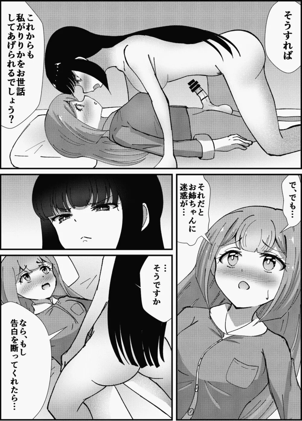 お姉ちゃんは妹を依存させたい - page24