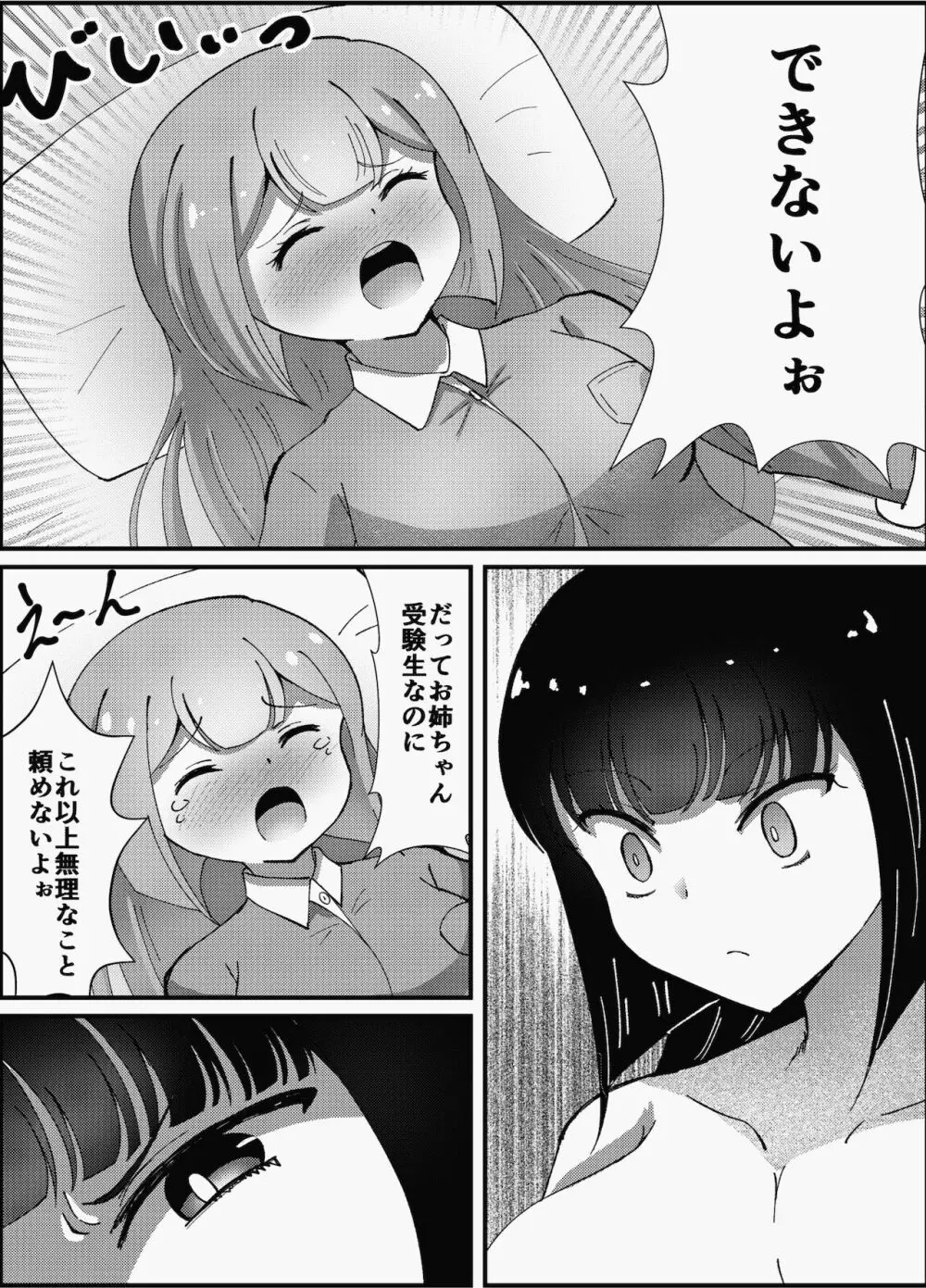 お姉ちゃんは妹を依存させたい - page26