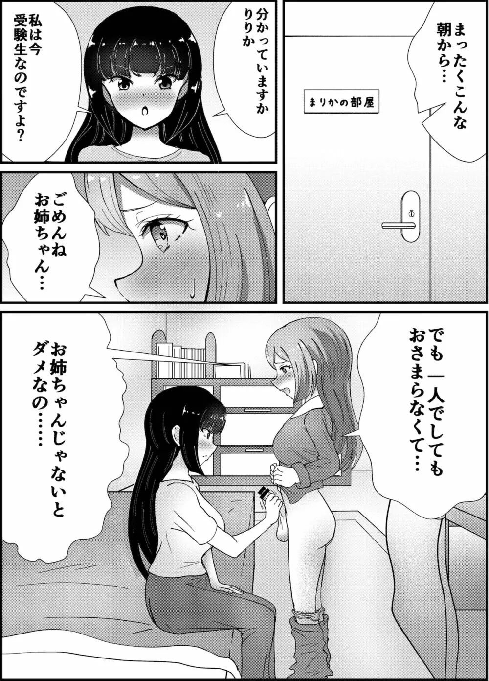 お姉ちゃんは妹を依存させたい - page3