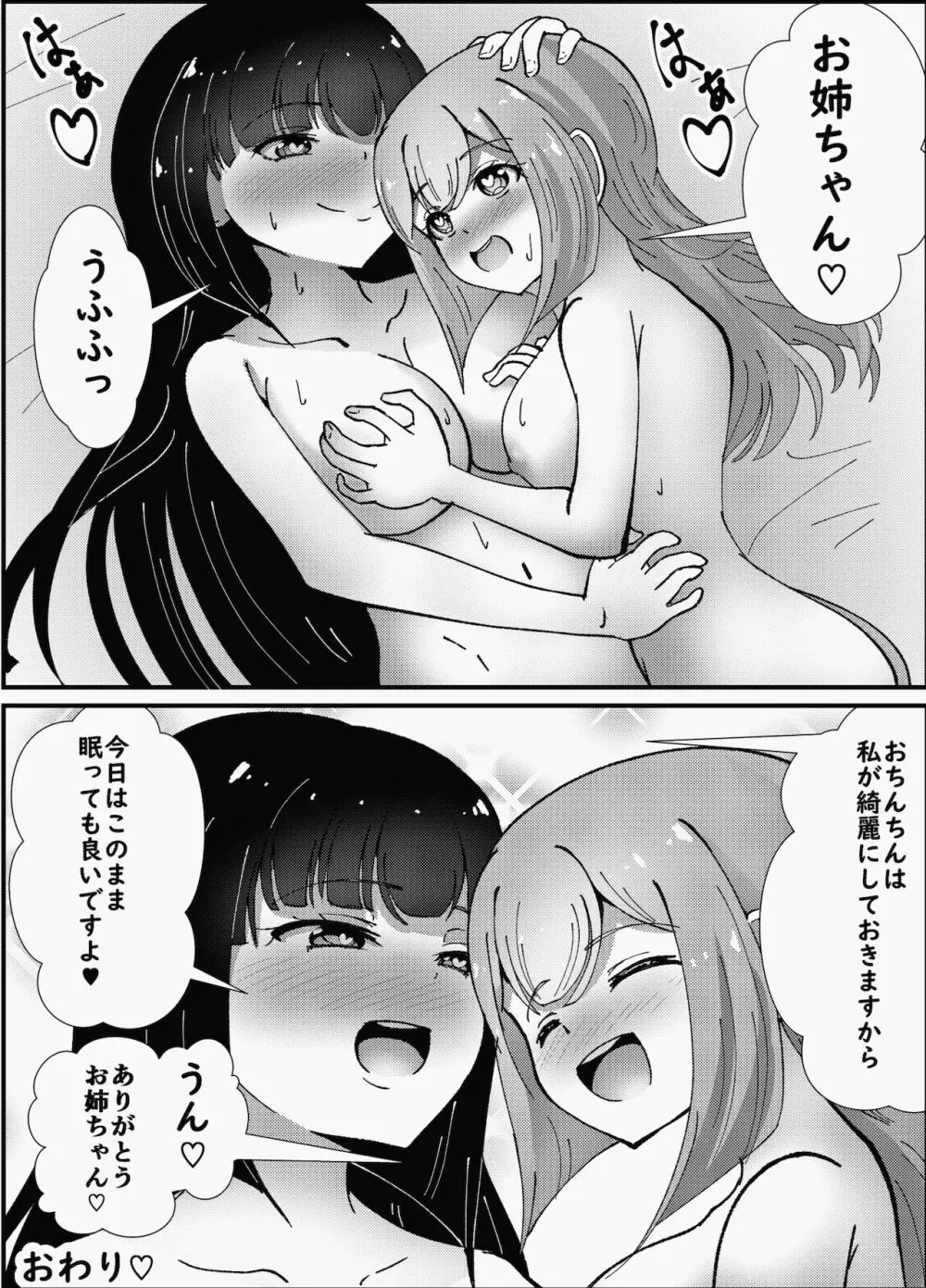 お姉ちゃんは妹を依存させたい - page35