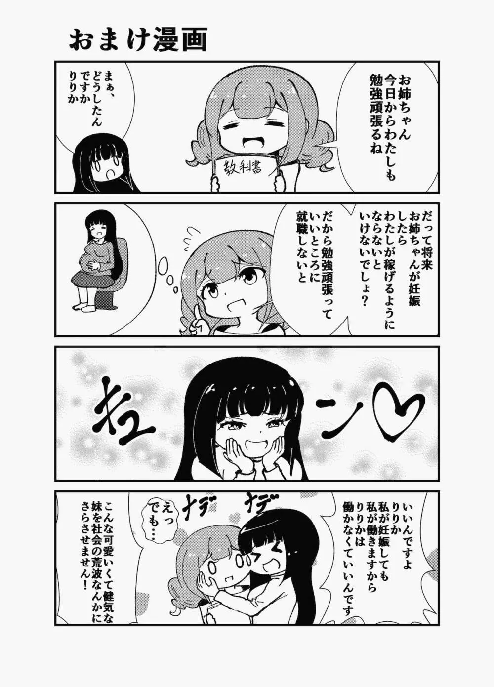 お姉ちゃんは妹を依存させたい - page36