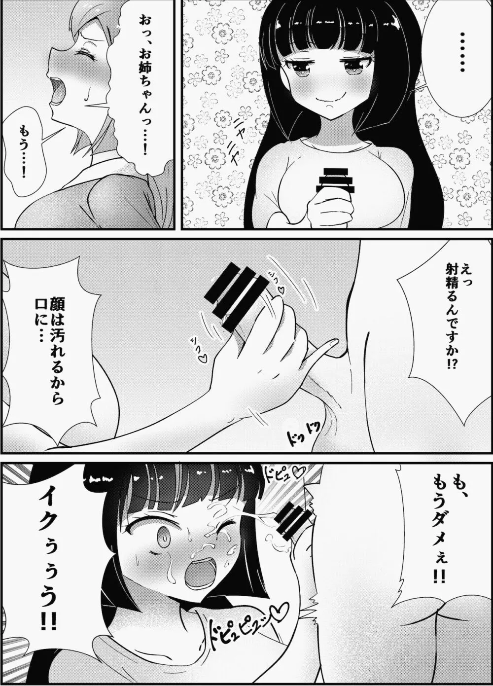 お姉ちゃんは妹を依存させたい - page4