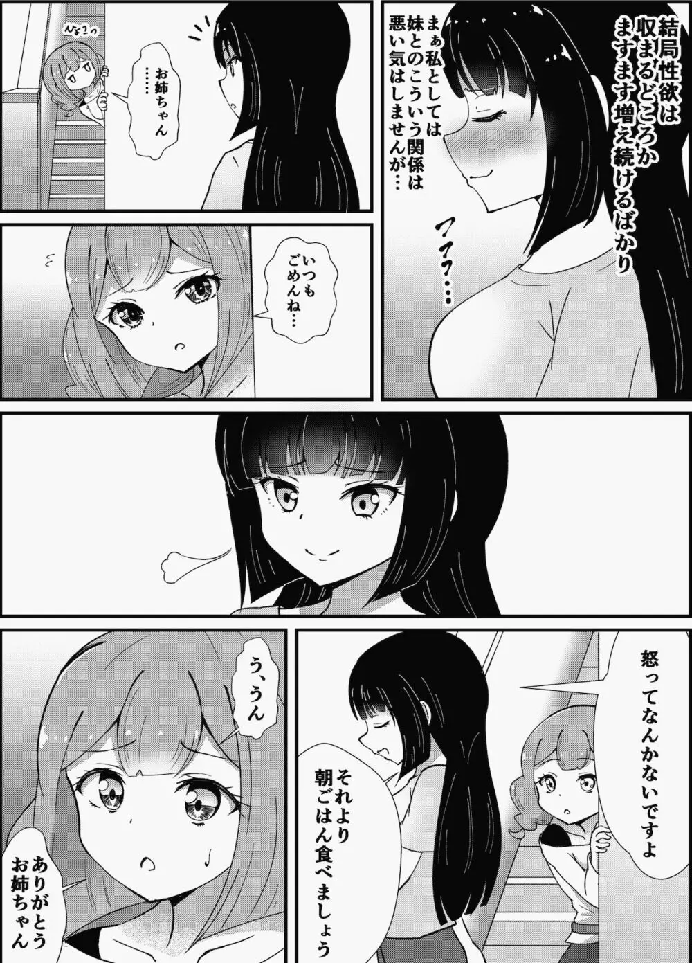 お姉ちゃんは妹を依存させたい - page7