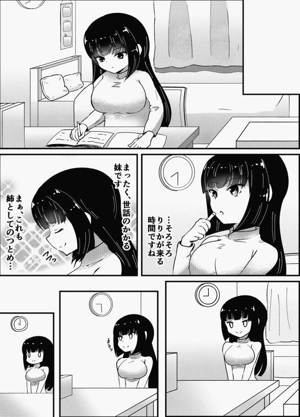 お姉ちゃんは妹を依存させたい - page8