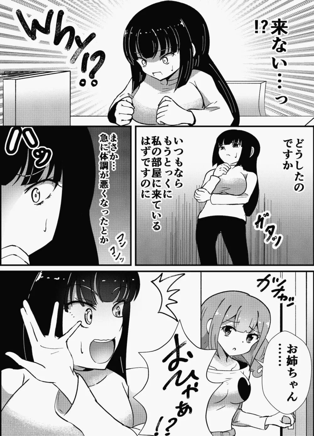 お姉ちゃんは妹を依存させたい - page9