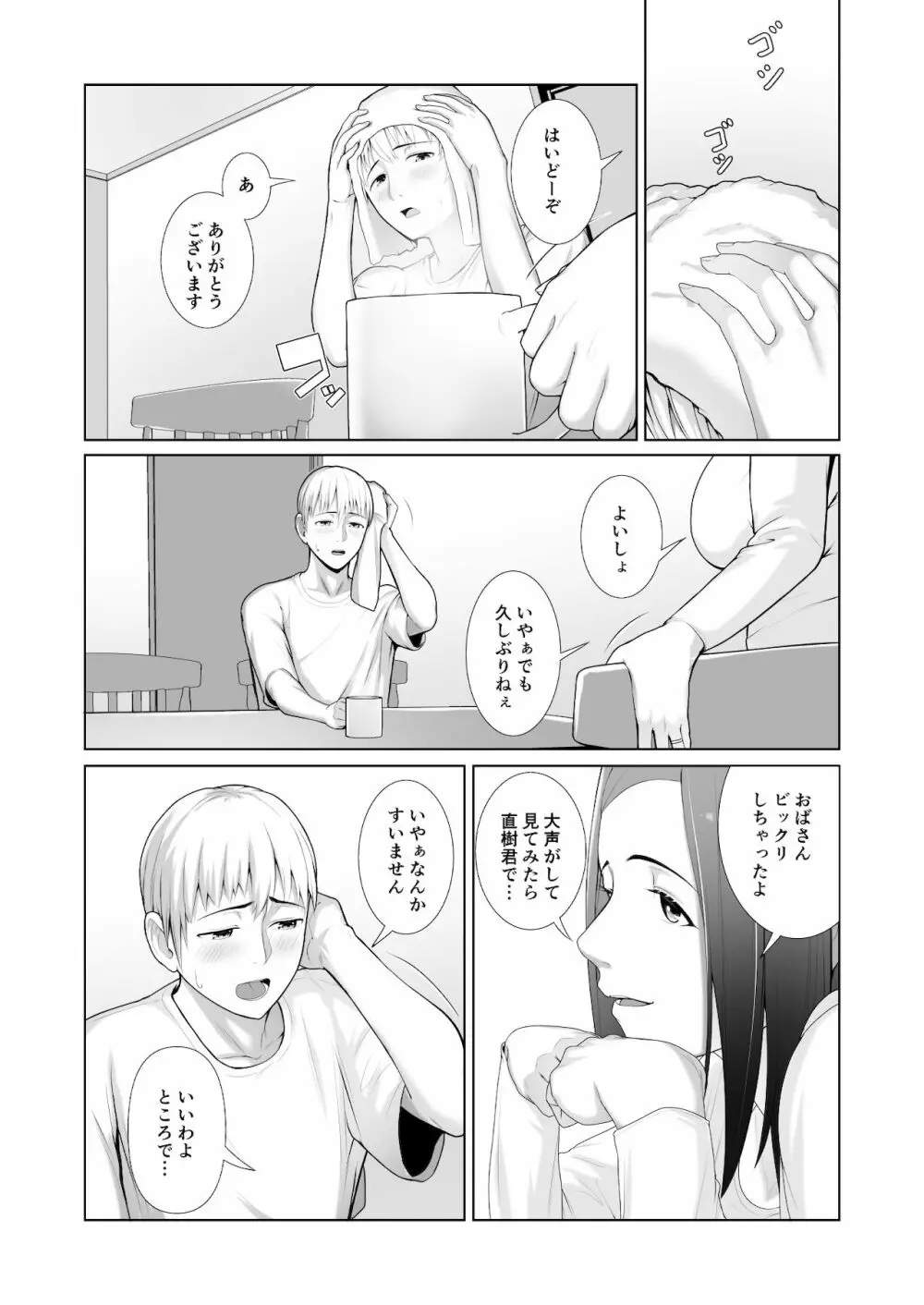 友人の母親に筆おろしされました - page10