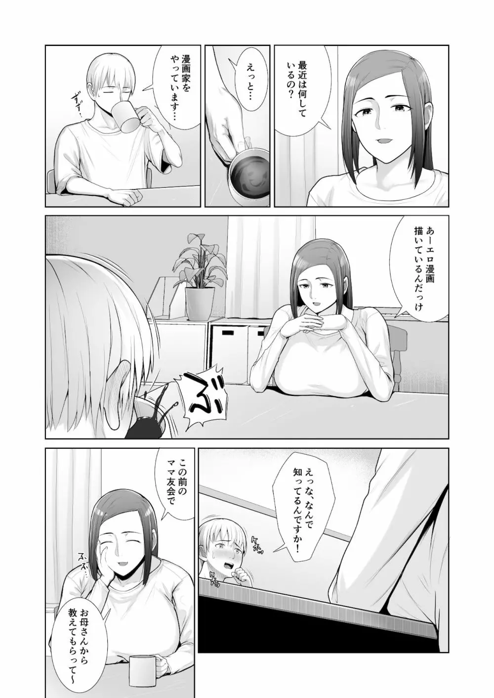 友人の母親に筆おろしされました - page11