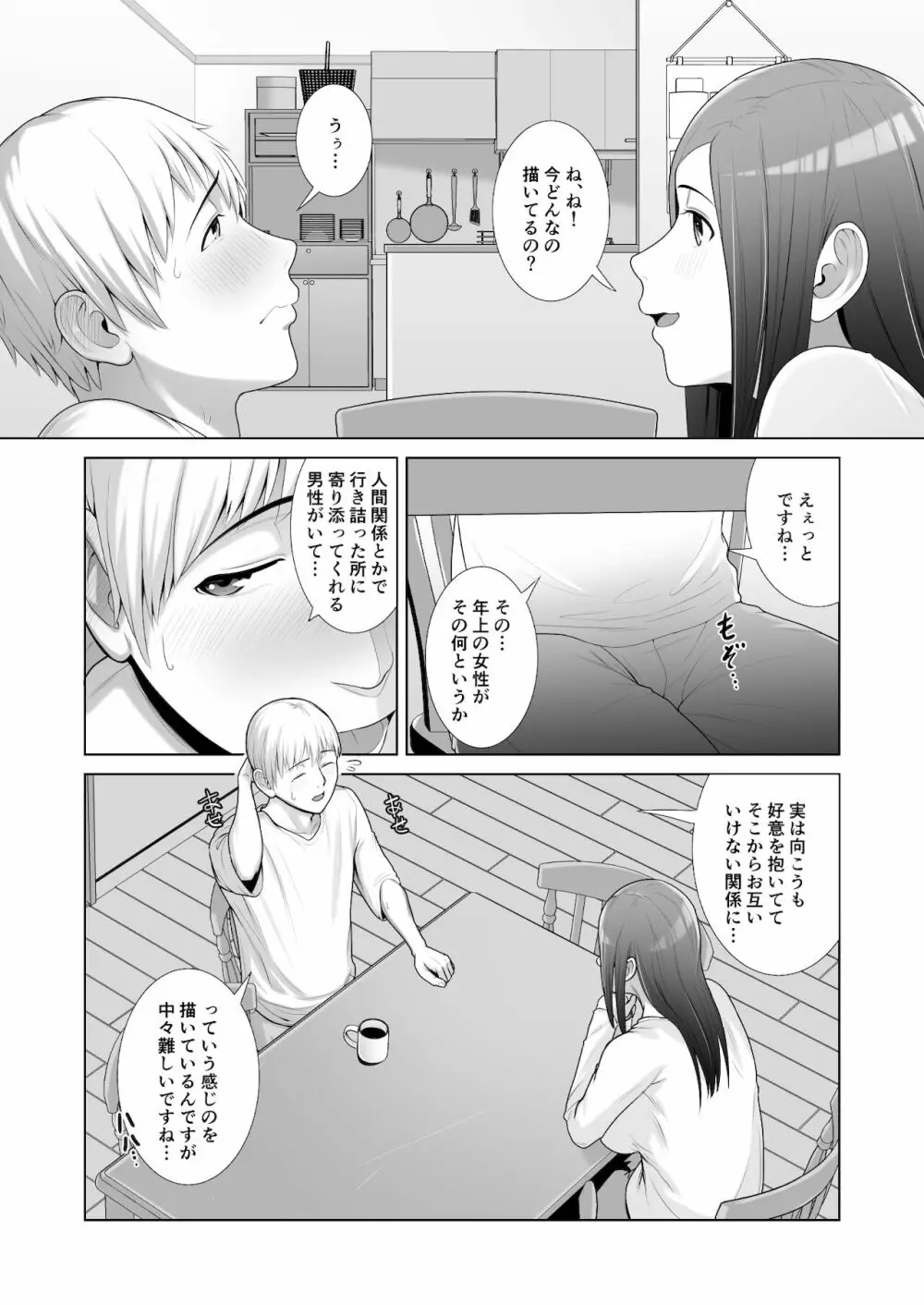 友人の母親に筆おろしされました - page12