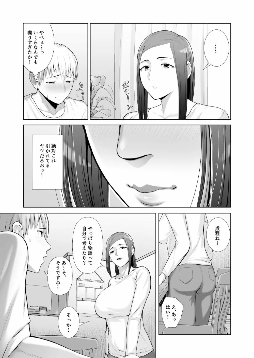 友人の母親に筆おろしされました - page13