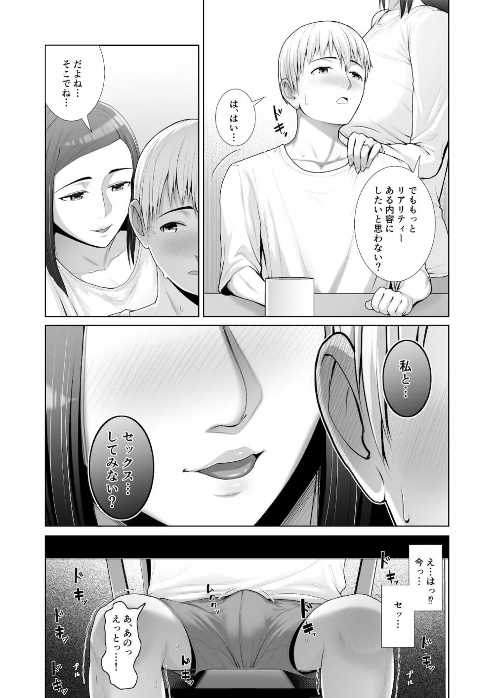 友人の母親に筆おろしされました - page14