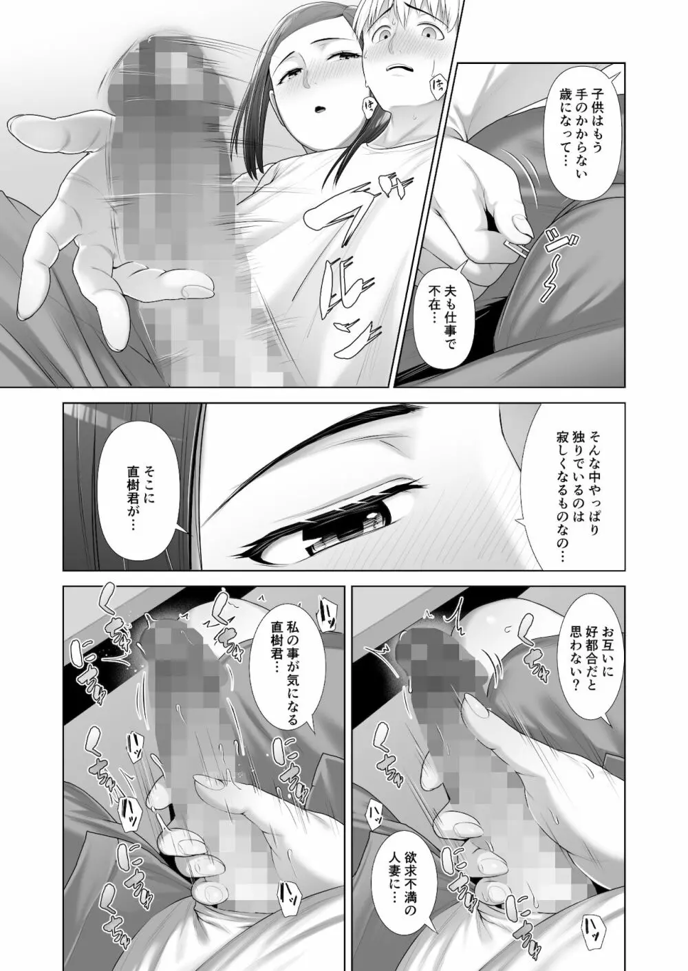 友人の母親に筆おろしされました - page16