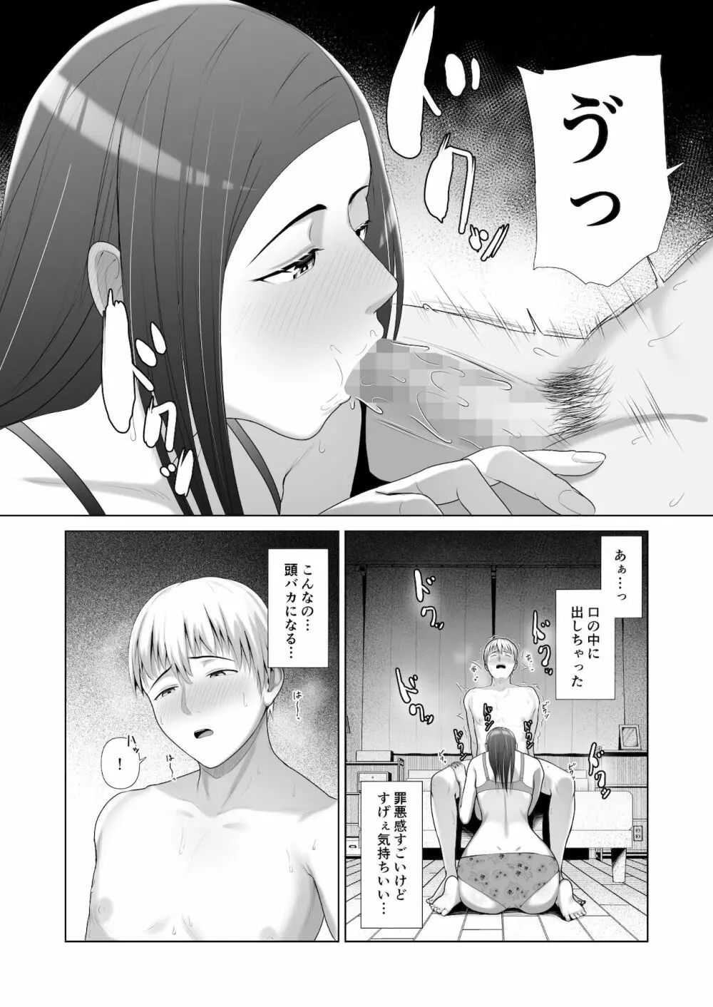 友人の母親に筆おろしされました - page22