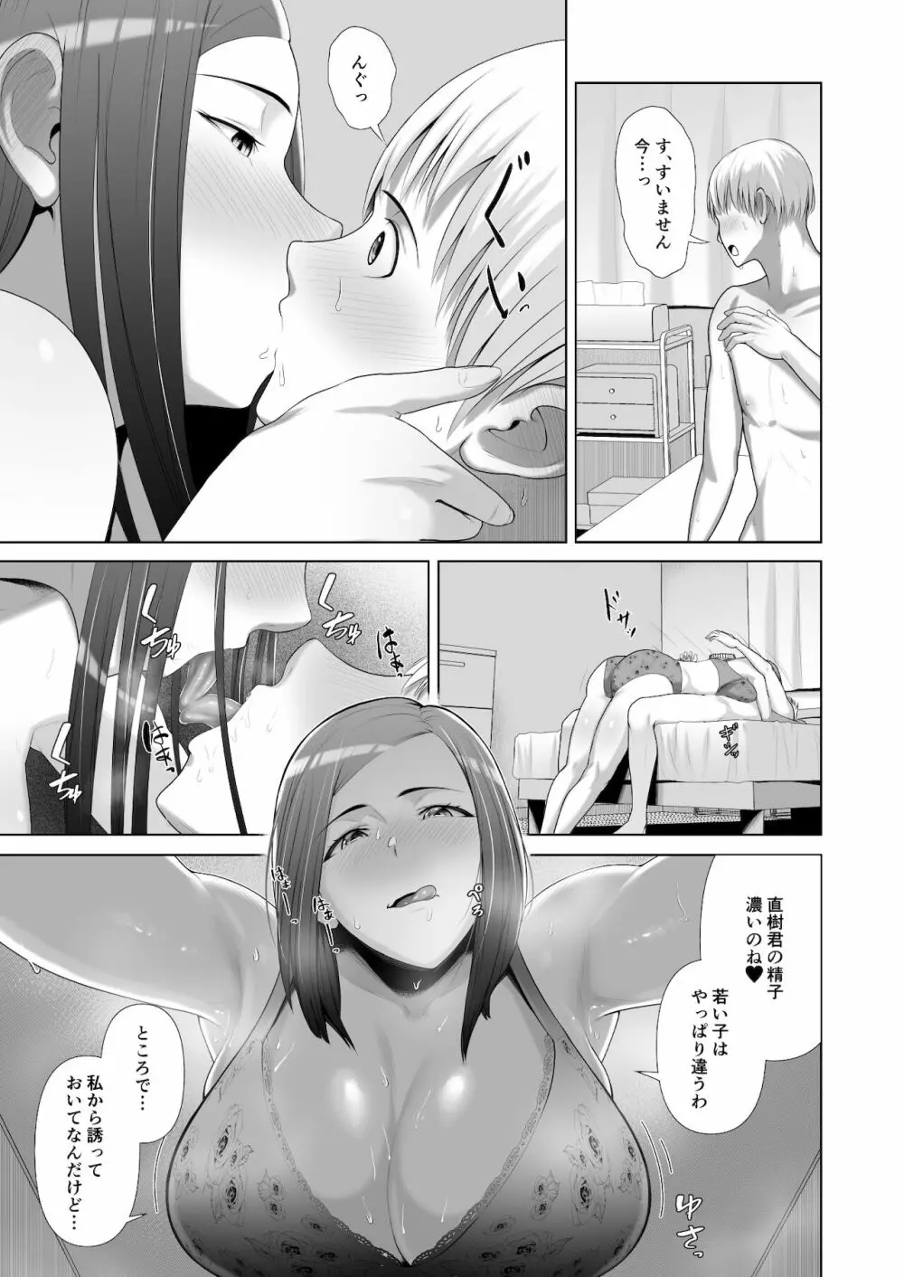 友人の母親に筆おろしされました - page23