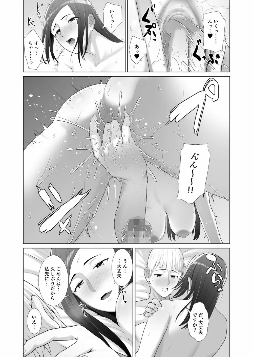 友人の母親に筆おろしされました - page28