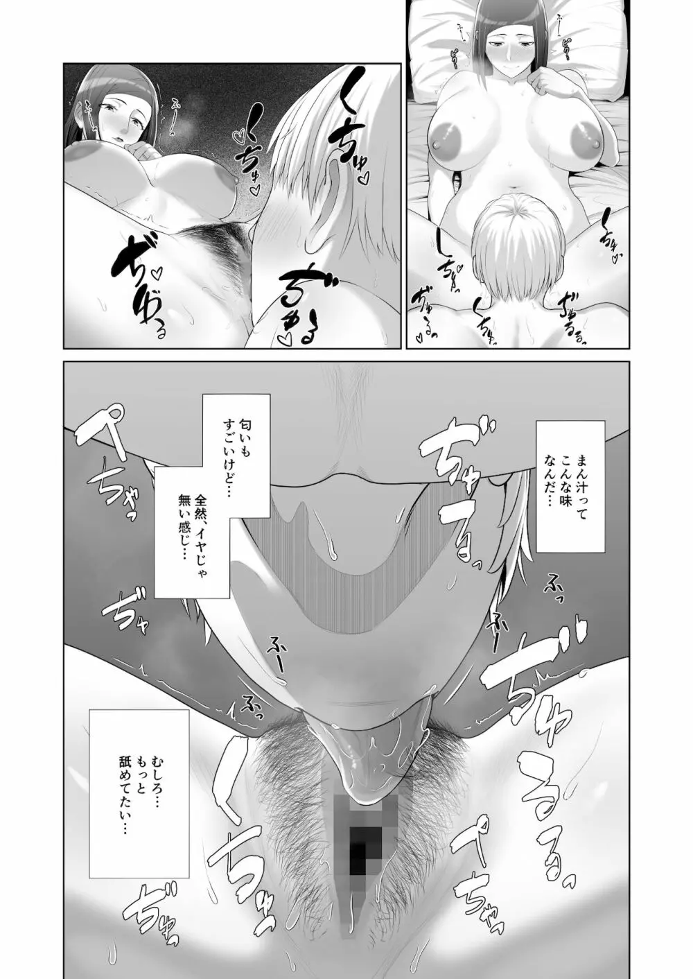 友人の母親に筆おろしされました - page30