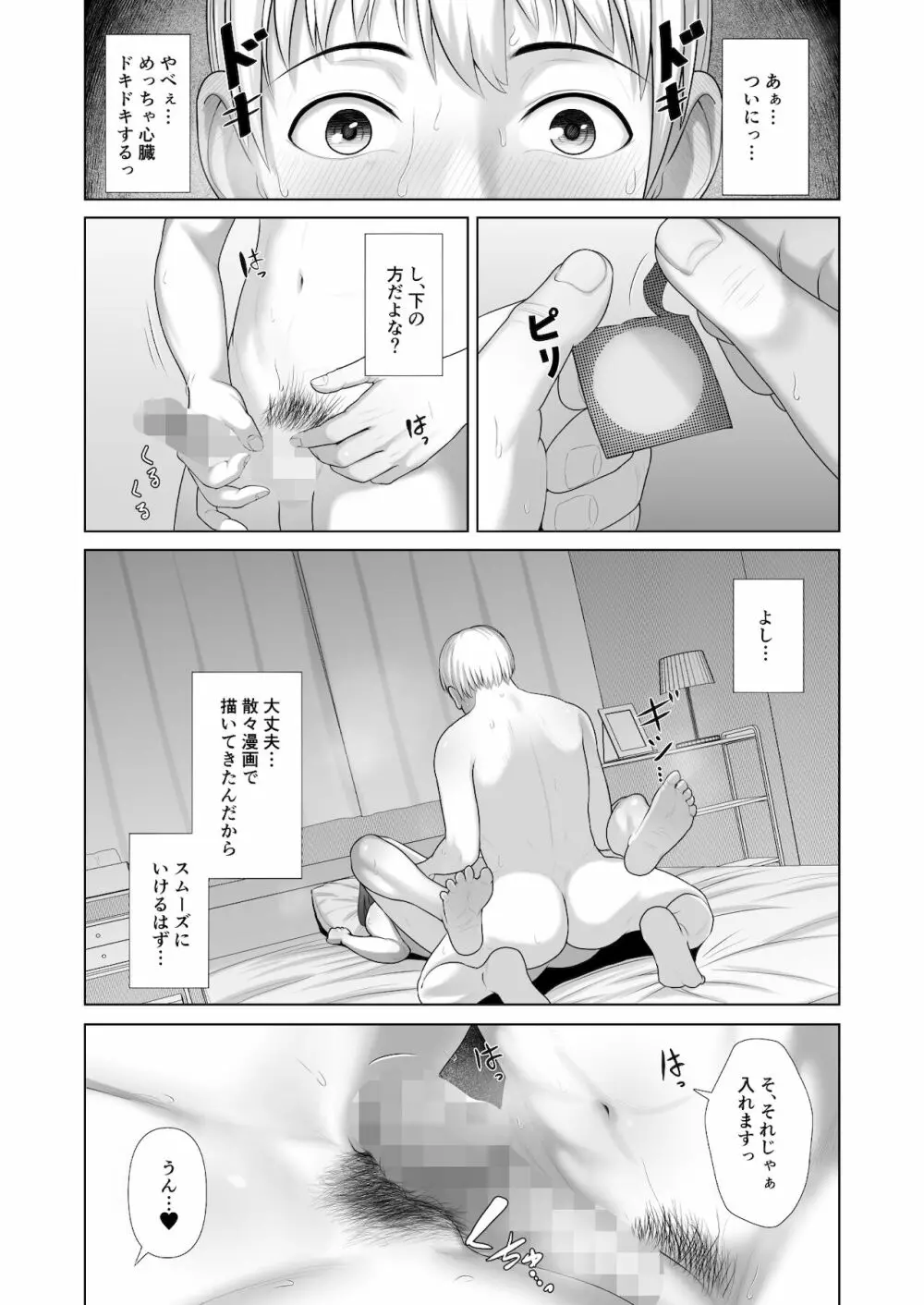 友人の母親に筆おろしされました - page32