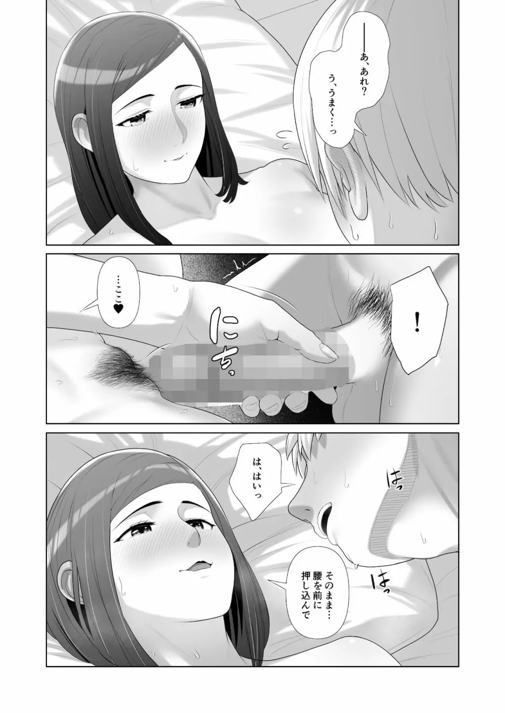 友人の母親に筆おろしされました - page33