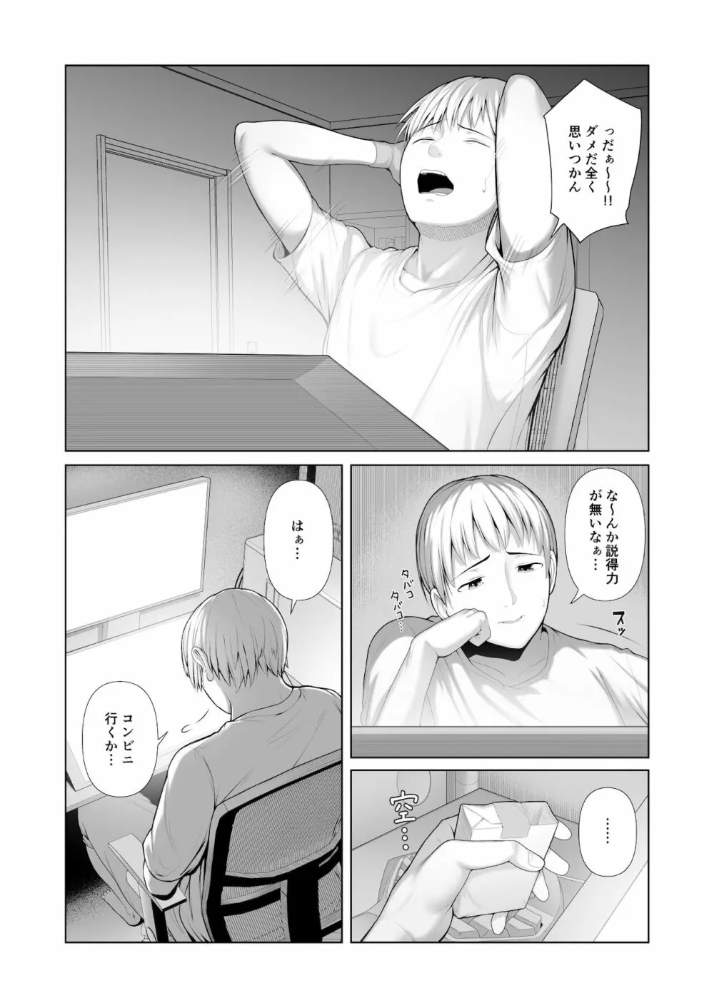 友人の母親に筆おろしされました - page4