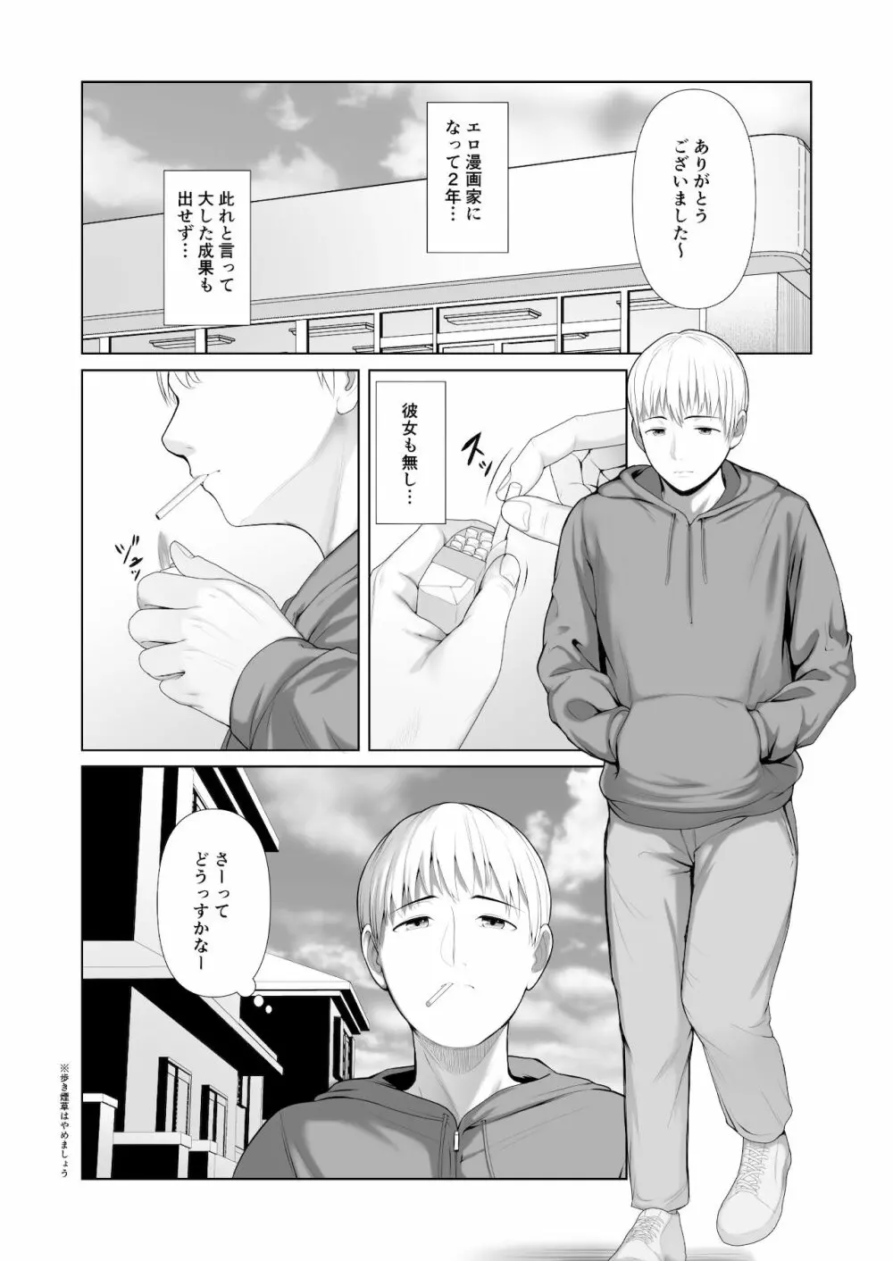 友人の母親に筆おろしされました - page5