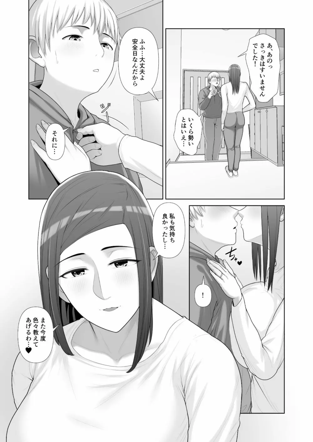 友人の母親に筆おろしされました - page52