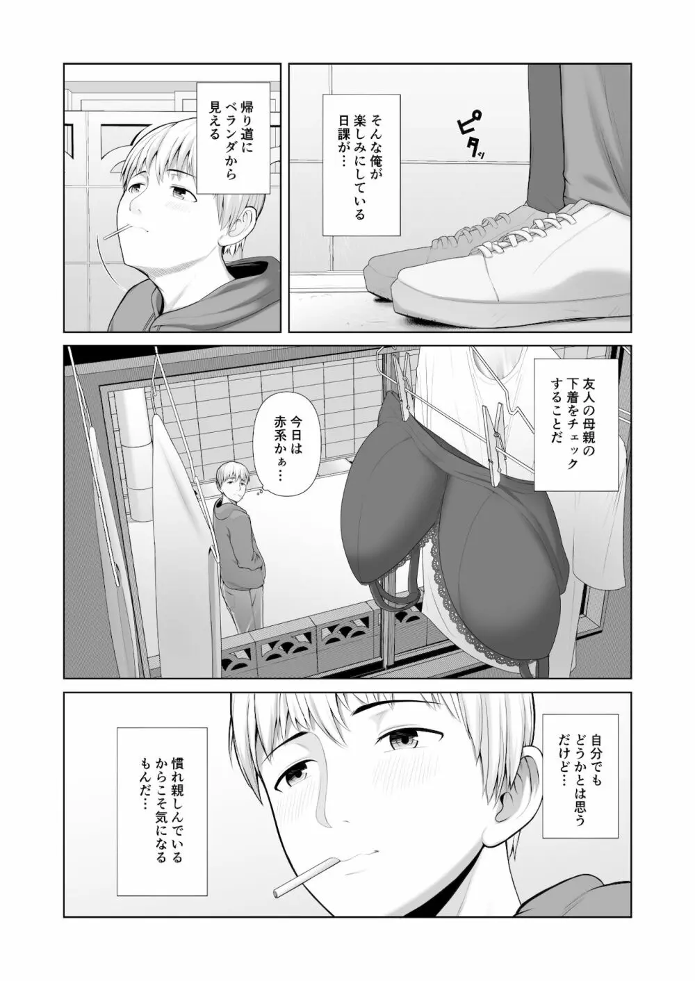 友人の母親に筆おろしされました - page6