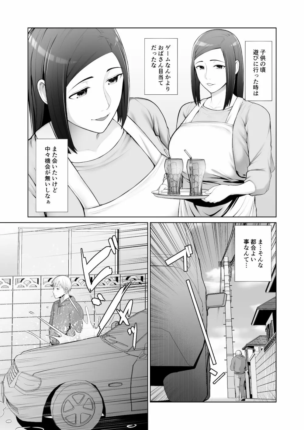 友人の母親に筆おろしされました - page7