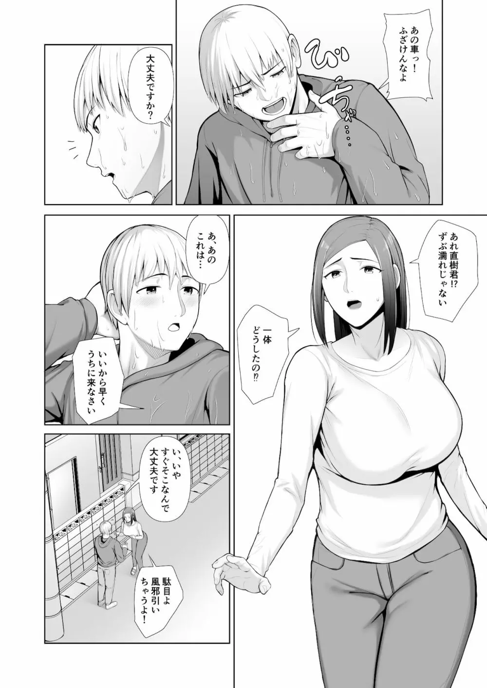 友人の母親に筆おろしされました - page8