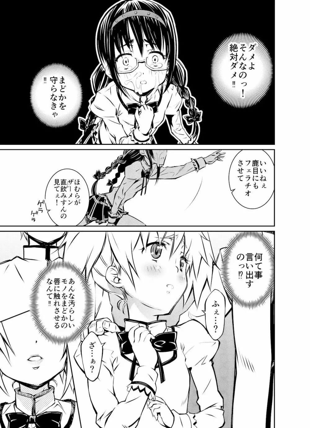 (PIXIV) [ほむまん (中村卯月)] - page37