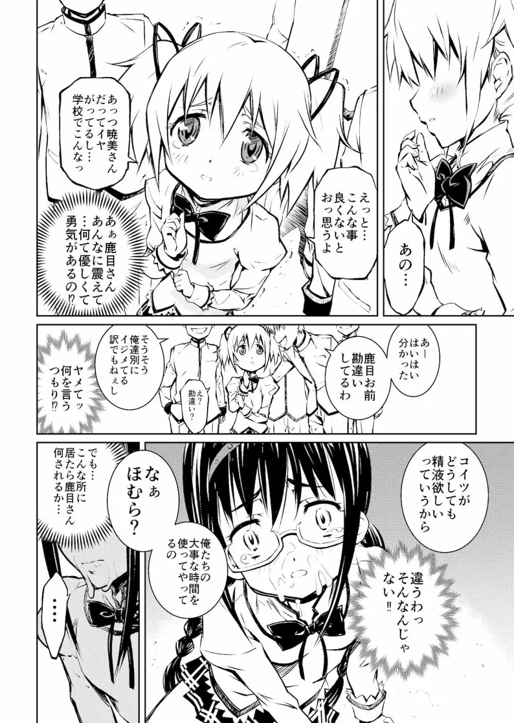 (PIXIV) [ほむまん (中村卯月)] - page38