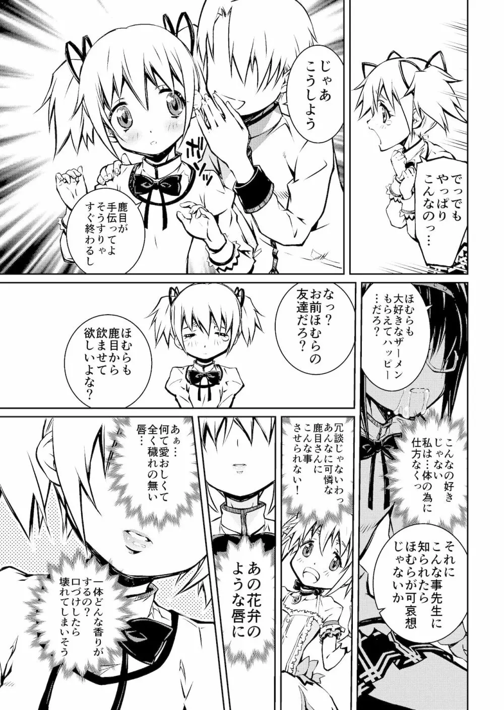 (PIXIV) [ほむまん (中村卯月)] - page39