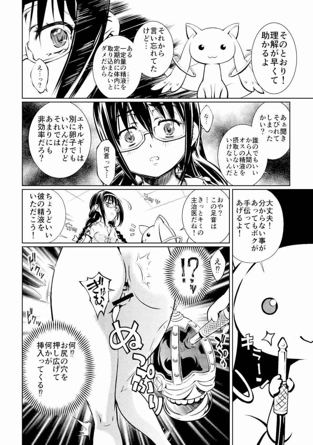 (PIXIV) [ほむまん (中村卯月)] - page4