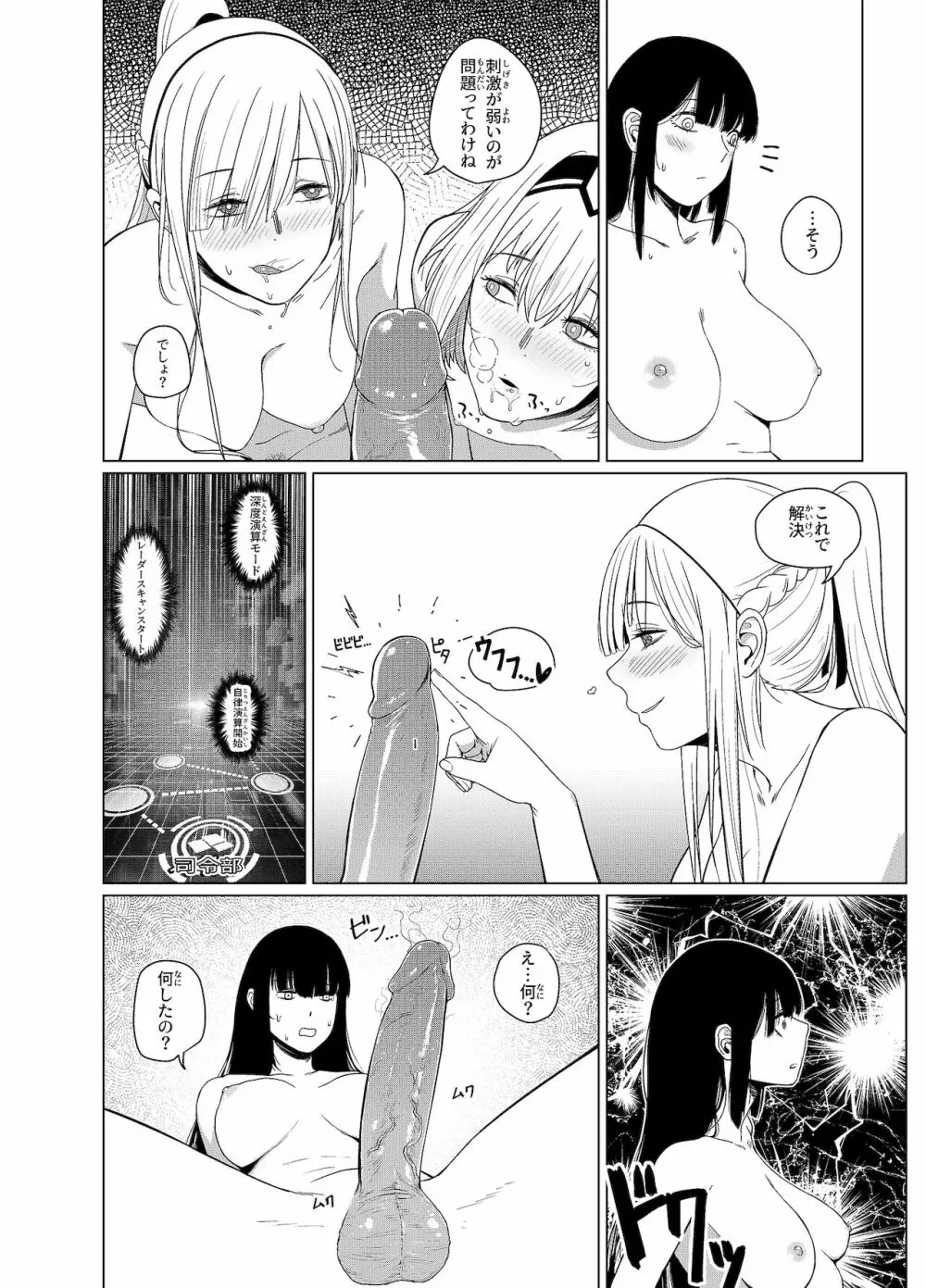 カリナのナイショのおみせ Part.2 - page6