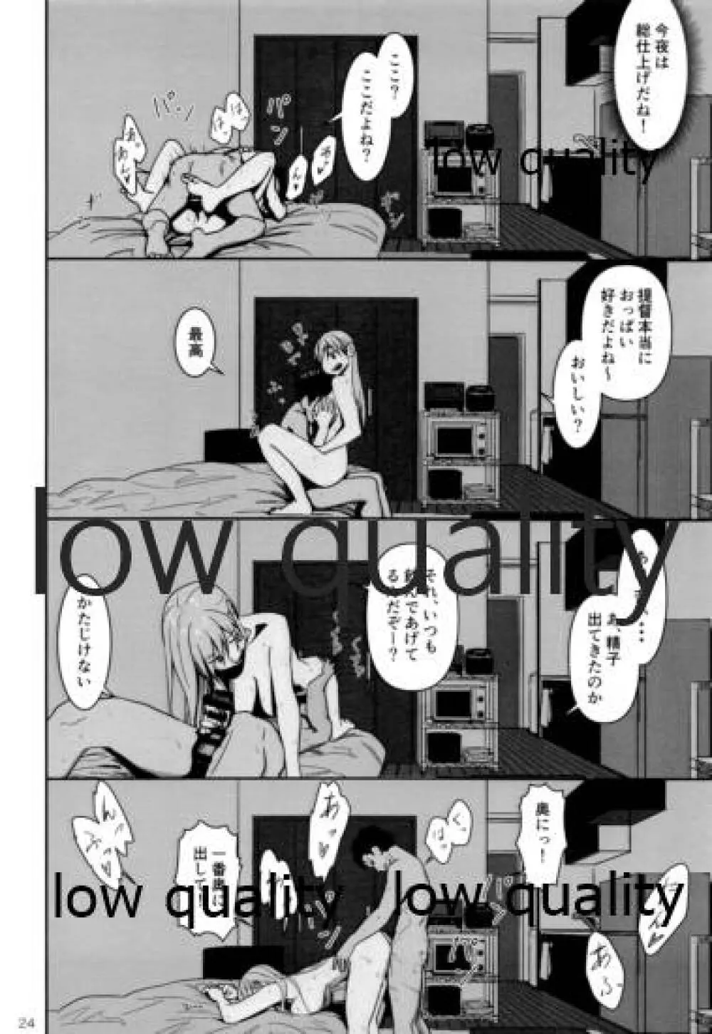 いつかまた、ひとつ屋根の下 - page23