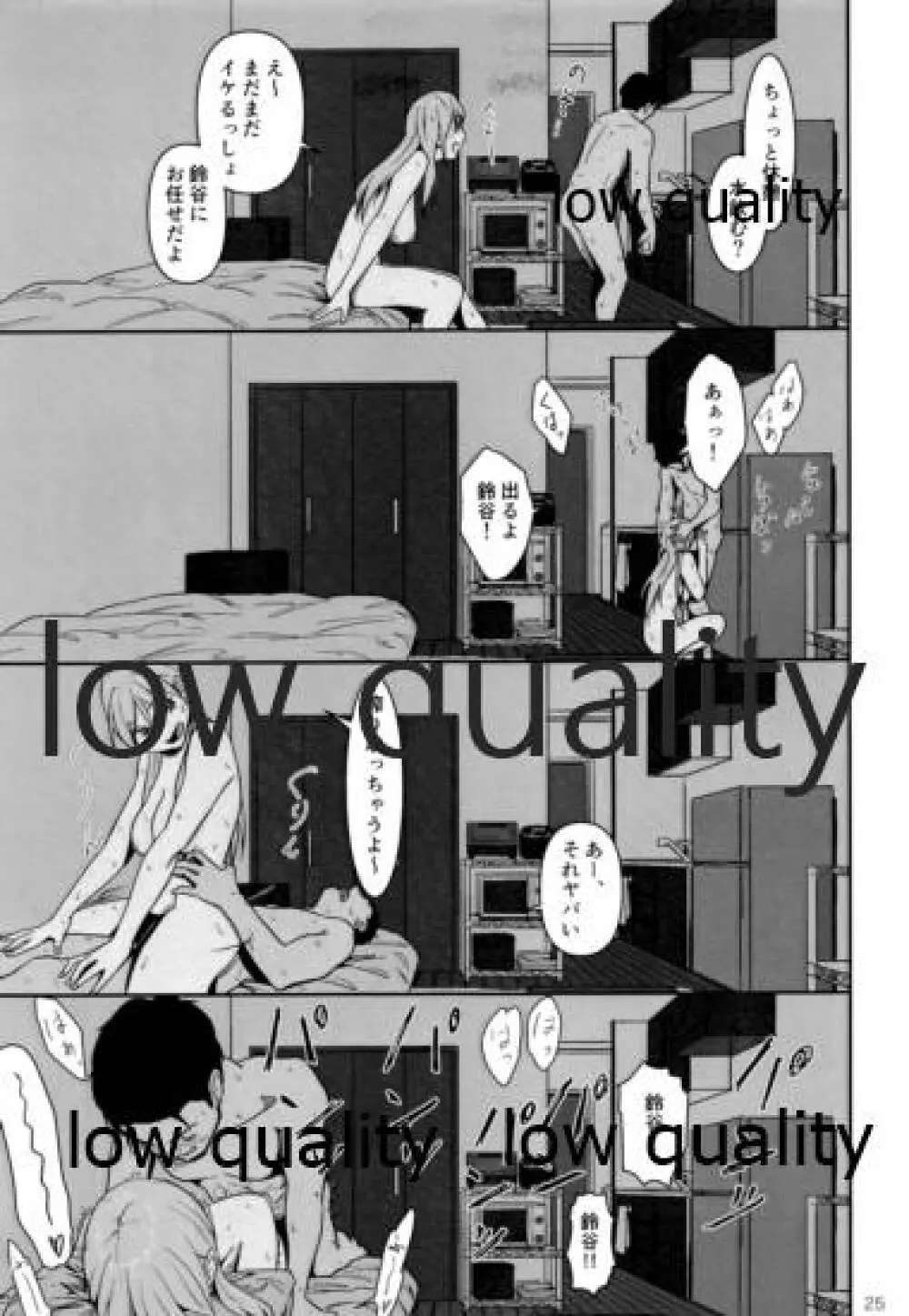 いつかまた、ひとつ屋根の下 - page24