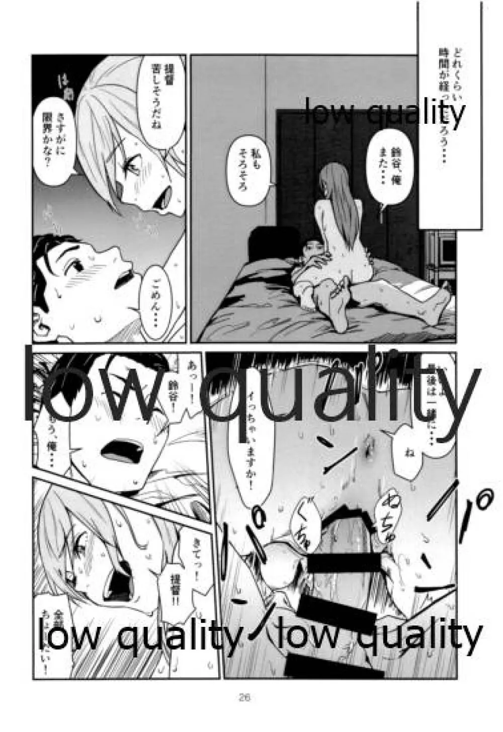 いつかまた、ひとつ屋根の下 - page25